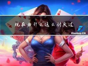 现在为什么这么讨厌过年