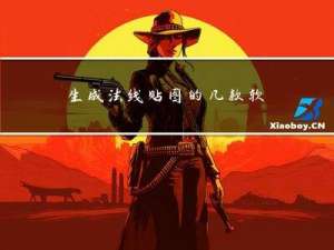 生成法线贴图的几款软件