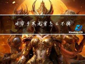 用帘子蒸元宵怎么不掉