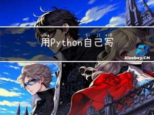用Python自己写一个分词器，python实现分词功能，隐马尔科夫模型预测问题之维特比算法(Viterbi Algorithm)的Python实现