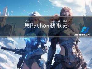 用Python获取史瓦西时空中克氏符的分量