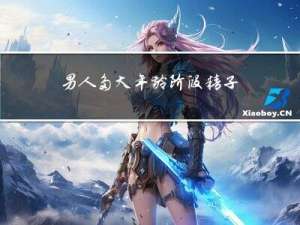 男人多大年龄阶段精子旺盛