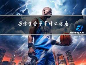 男学生春节穿什么好看