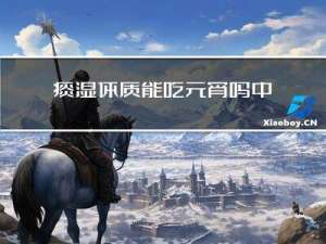 痰湿体质能吃元宵吗中医