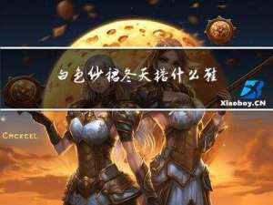 白色纱裙冬天搭什么鞋