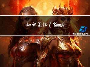 知识蒸馏(Knowledge Distillation)