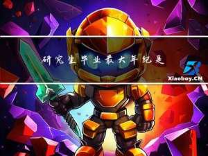 研究生毕业最大年纪是多少