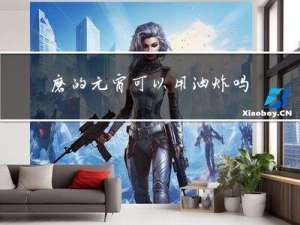 磨的元宵可以用油炸吗