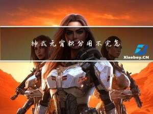 神武元宵积分用不完怎么办