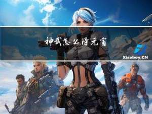 神武怎么得元宵