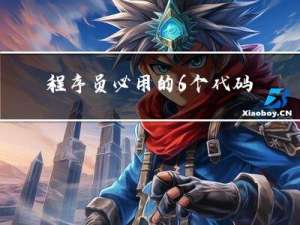 程序员必用的6个代码对比神器附下载地址