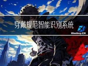 穿戴规范智能识别系统 yolov7
