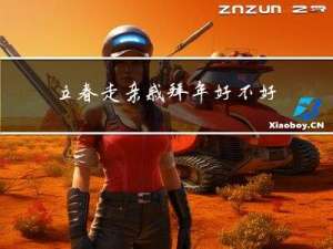 立春走亲戚拜年好不好