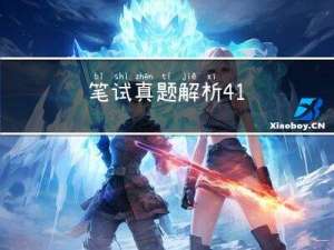 笔试真题解析 | 4.15携程实习笔试三道编程题