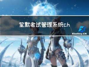 笙默考试管理系统-checkPasswordLevel（2）