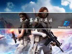 第二篇：递归算法