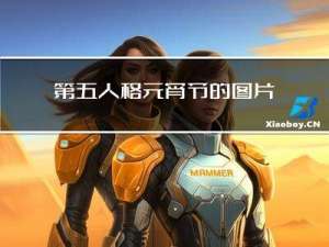 第五人格元宵节的图片大全