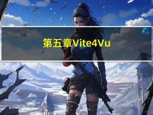 第五章 Vite4+Vue3+Vtkjs 自定义按键组合