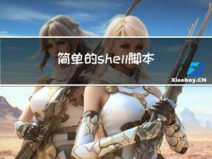 简单的shell脚本编程练习之移动指定大小文件