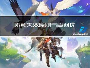 索引失效原则与查询优化