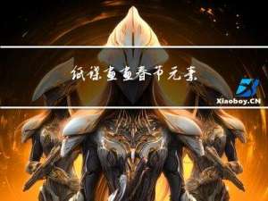 纸蝶画画春节元素