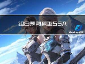 组合预测模型 | SSA-LSTM、LSTM麻雀算法优化长短期记忆神经网络时间序列预测（Matlab程序）