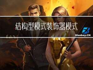 结构型模式-装饰器模式