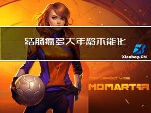 结肠癌多大年龄不能化疗