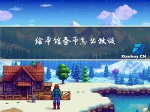 绘本馆春节怎么放假