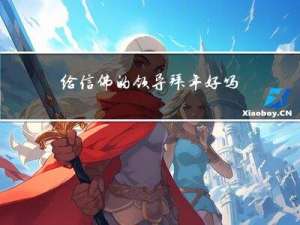 给信佛的领导拜年好吗