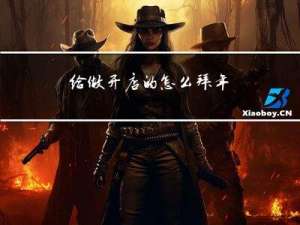 给做开店的怎么拜年