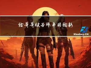 给哥哥嫂子拜年用鞠躬吗