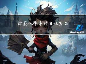 给家人拜年时日记怎么写