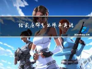 给家庭群怎么拜年英语