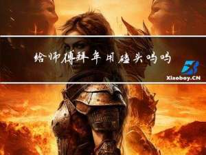 给师傅拜年用磕头吗吗