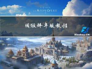 绸缎拜年服教程