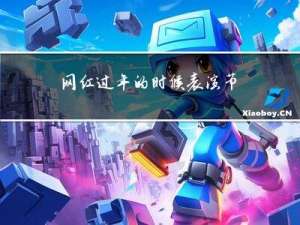 网红过年的时候表演节目吗