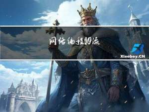 网络编程，IO流