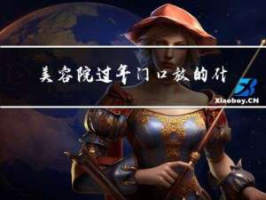 美容院过年门口放的什么