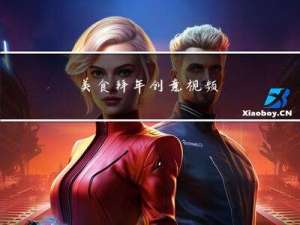 美食拜年创意视频