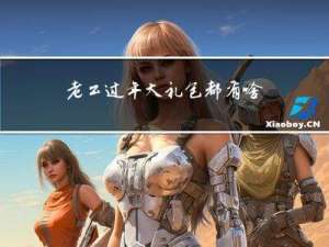 老公过年大礼包都有啥