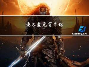 老太叠元宵介绍