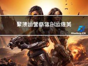 聚焦运营商信创运维，美信时代监控易四大亮点值得一试！