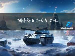 胡蜂蜂王冬天怎么吃