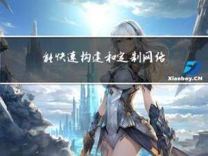 能快速构建和定制网络拓扑图的WPF开源项目-NodeNetwork