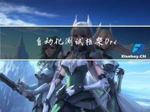 自动化测试框架：DrissionPage（1）——安装与设置