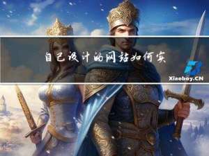 自己设计的网站，如何实现分页功能？（详细代码+注释）