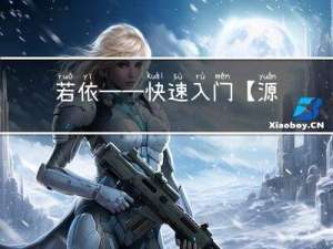 若依— — 快速入门【源码分析】