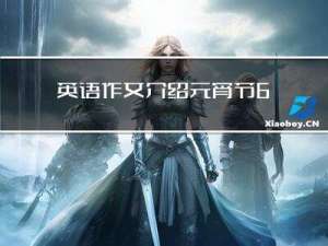 英语作文介绍元宵节60词