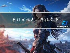 荆门出租车过年涨价多少